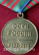 10 ЛЕТ ФСКН РОССИИ